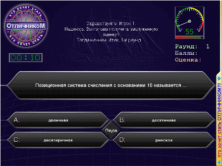 Кто хочет стать отличником